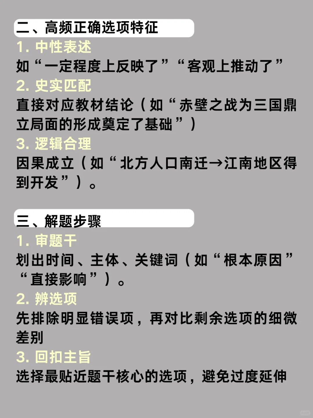 中考社会💥五大蒙题秒杀技巧🔥满分必看 第8张 中考社会💥五大蒙题秒杀技巧🔥满分必看 第8张