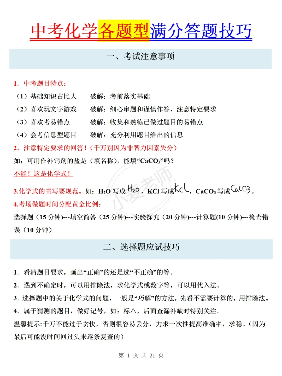 中考化学各题型满分技巧，背完95+稳了❗️ 第3张