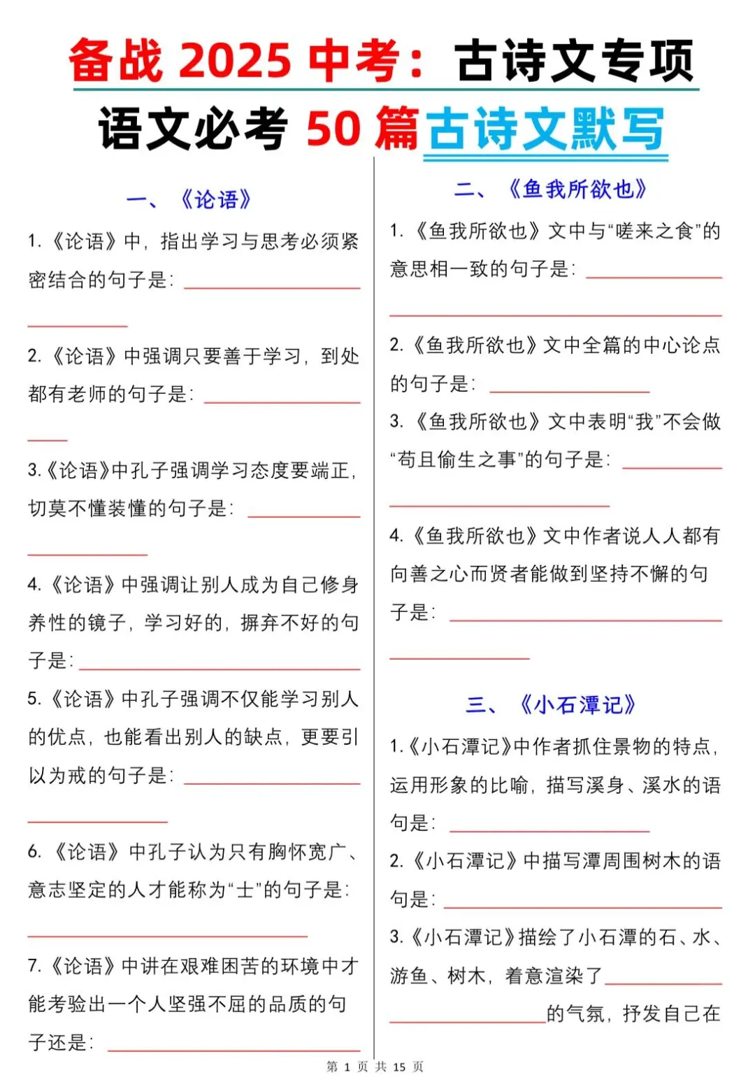 友情提示下，下下周参加中考的学生 第10张