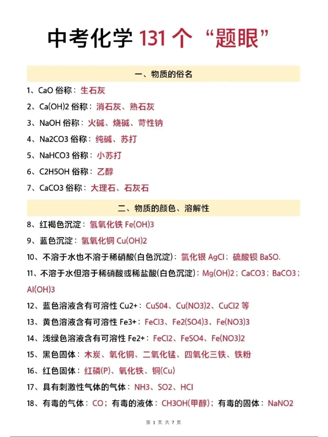 友情提示下，下下周参加中考的学生 第9张