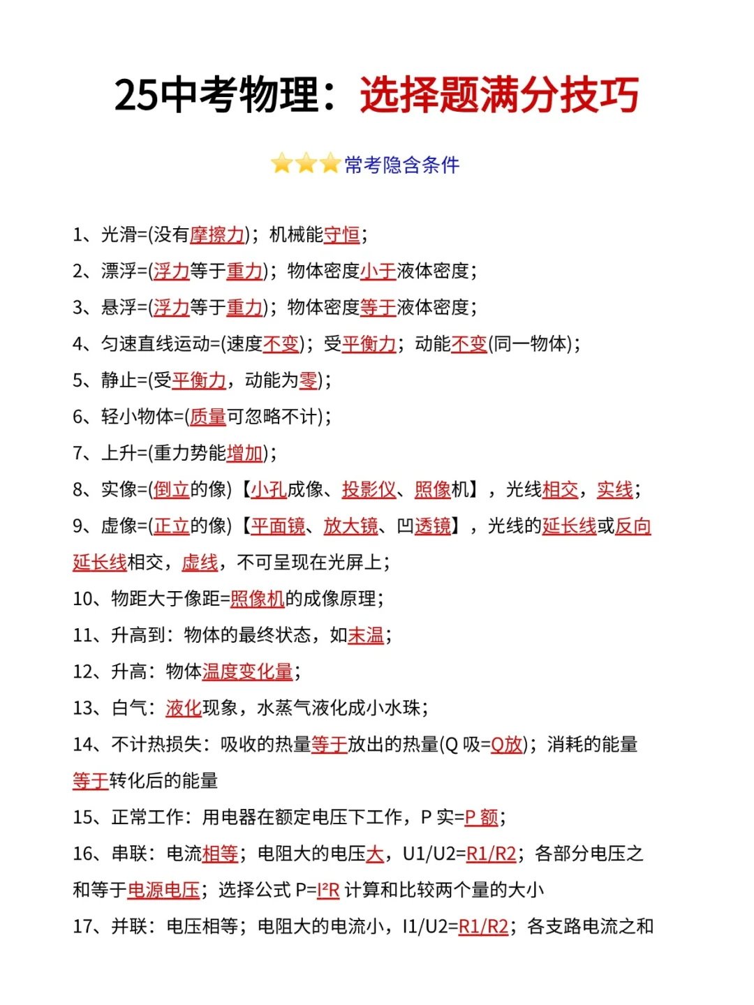 中考物理瞬间不急了，背它！！！ 第5张