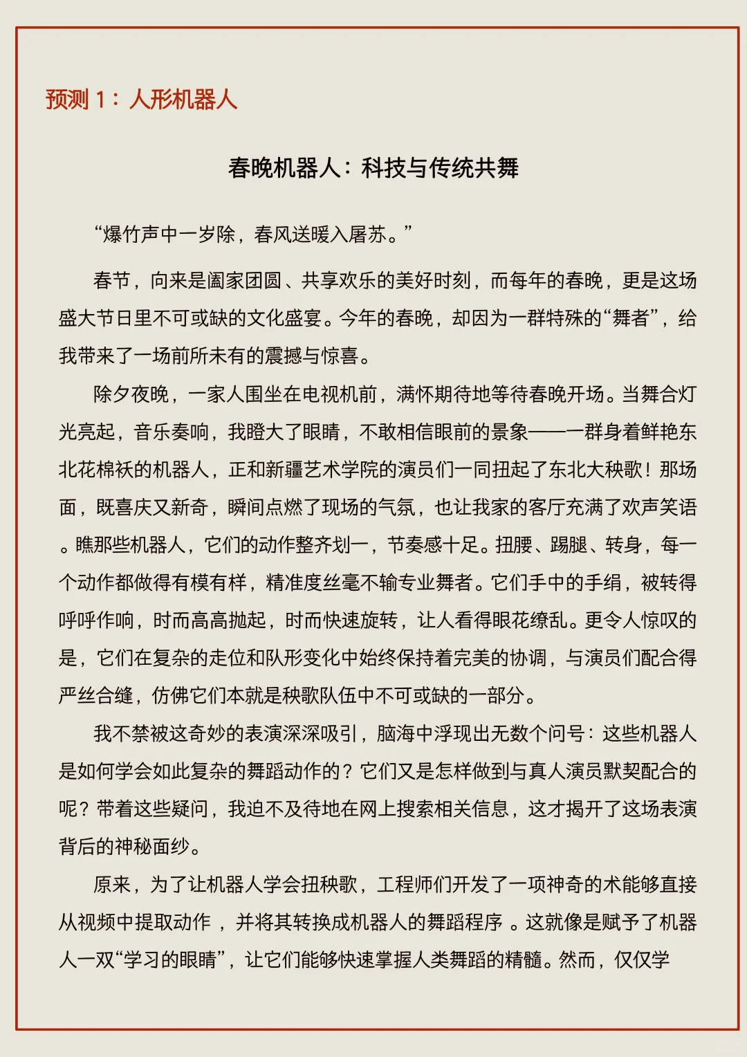 25年中考语文作文押题预测 第4张