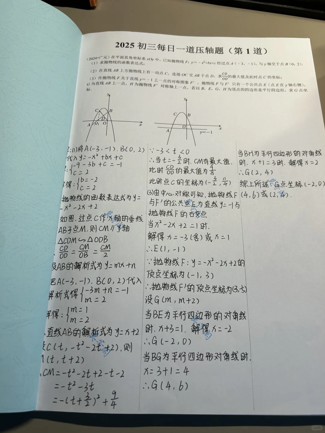 2025 中考数学每日一道压轴题(共 120 道) 第2张 2025 中考数学每日一道压轴题(共 120 道) 第2张