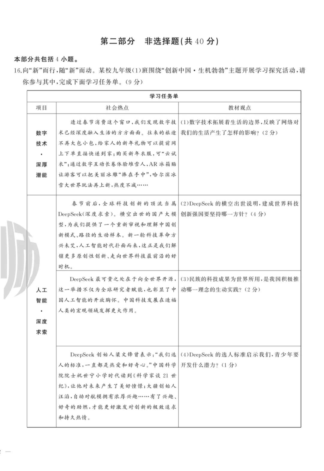 辽宁2025中考模拟试卷及部分参考答案道法 第5张 辽宁2025中考模拟试卷及部分参考答案道法 第5张