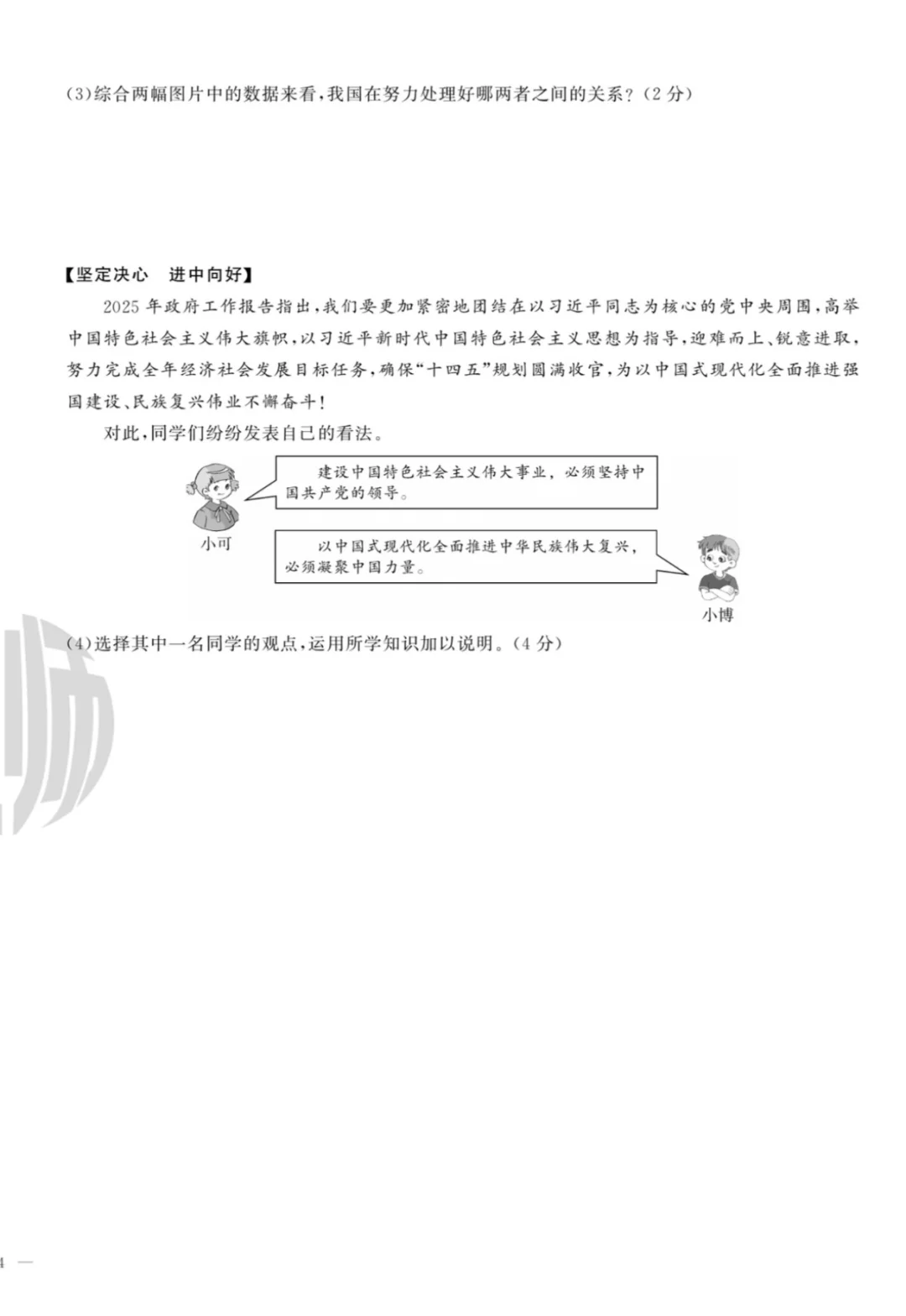 辽宁2025中考模拟试卷及部分参考答案道法 第9张 辽宁2025中考模拟试卷及部分参考答案道法 第9张