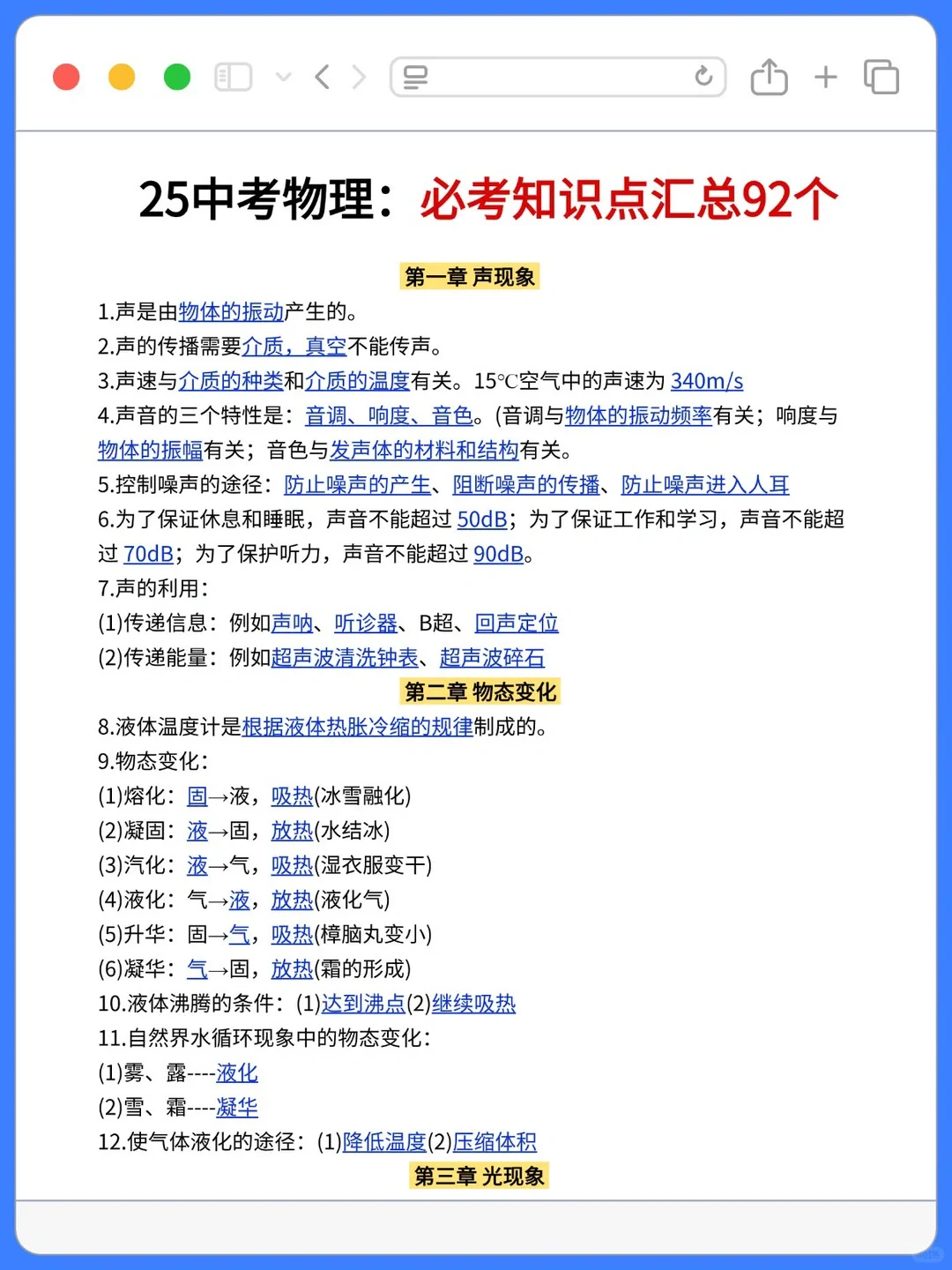我整理了复习知识汇总 考生们看过来！ 第6张