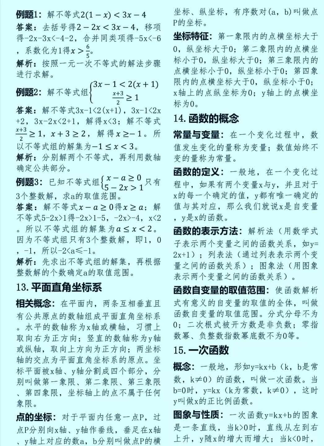 2025中考冲高分,这份考点总结必须锁死🔒 第7张 2025中考冲高分,这份考点总结必须锁死🔒 第7张