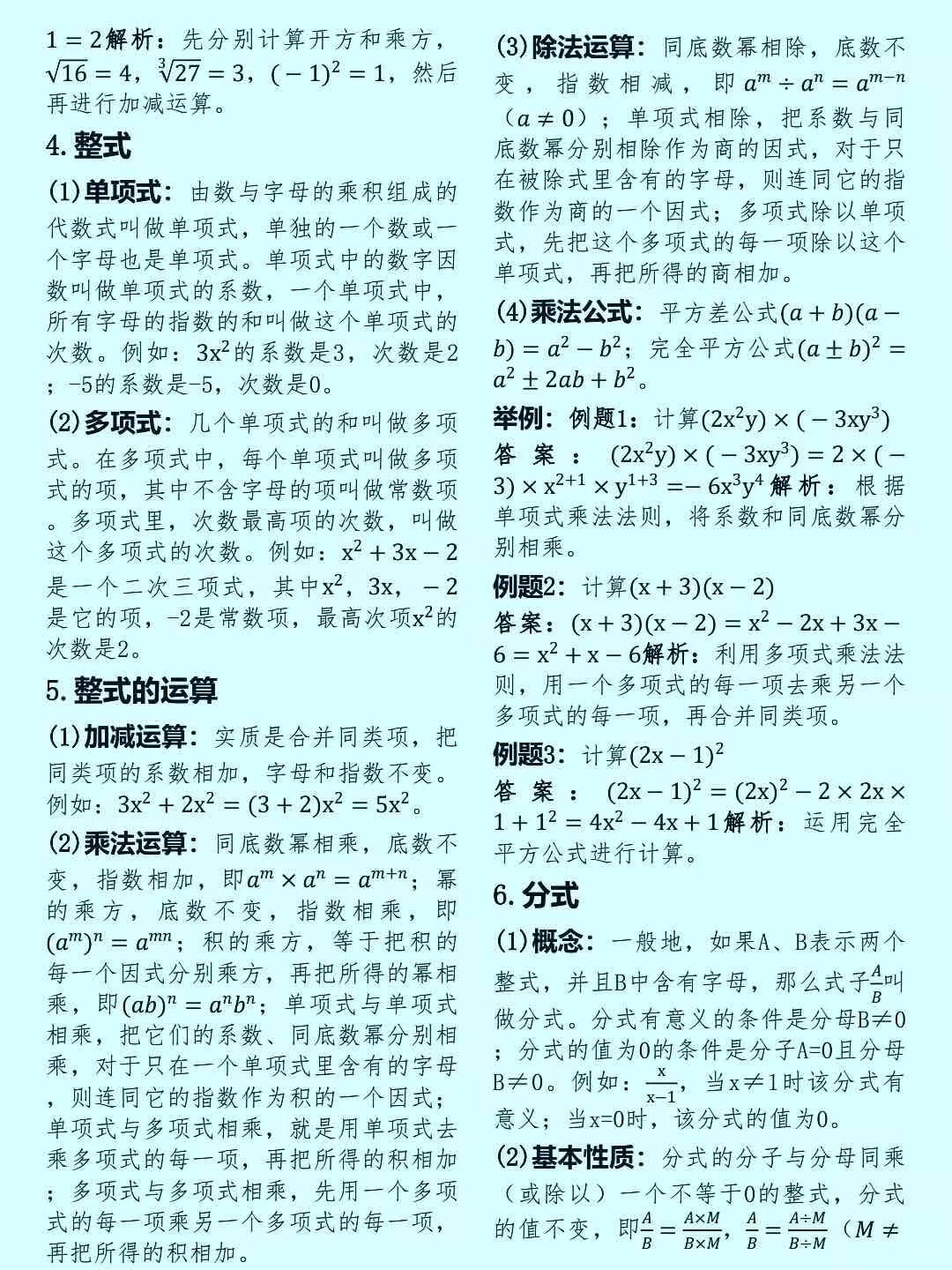 2025中考冲高分,这份考点总结必须锁死🔒 第3张 2025中考冲高分,这份考点总结必须锁死🔒 第3张