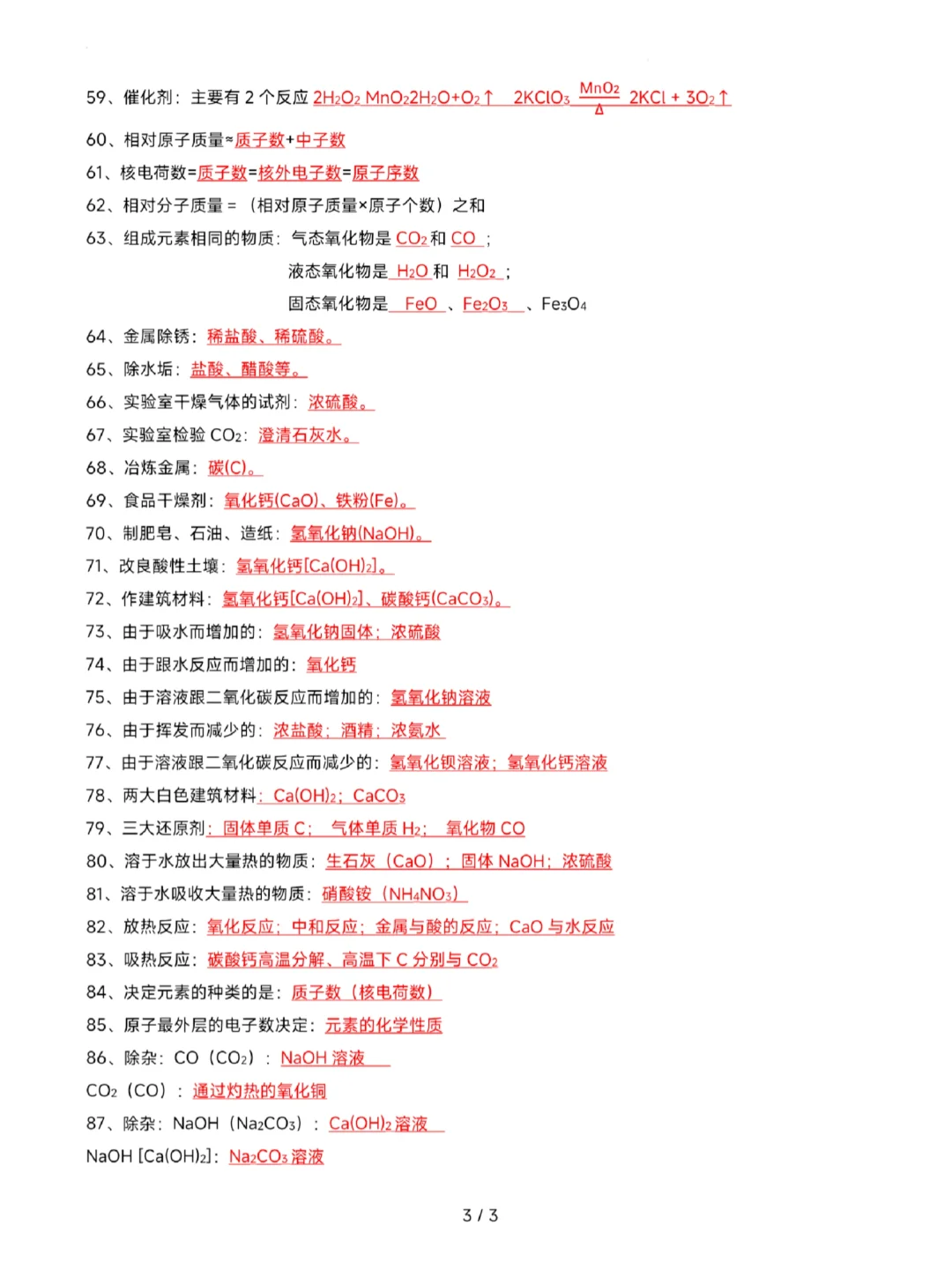 中考化学重点知识点总结 第5张