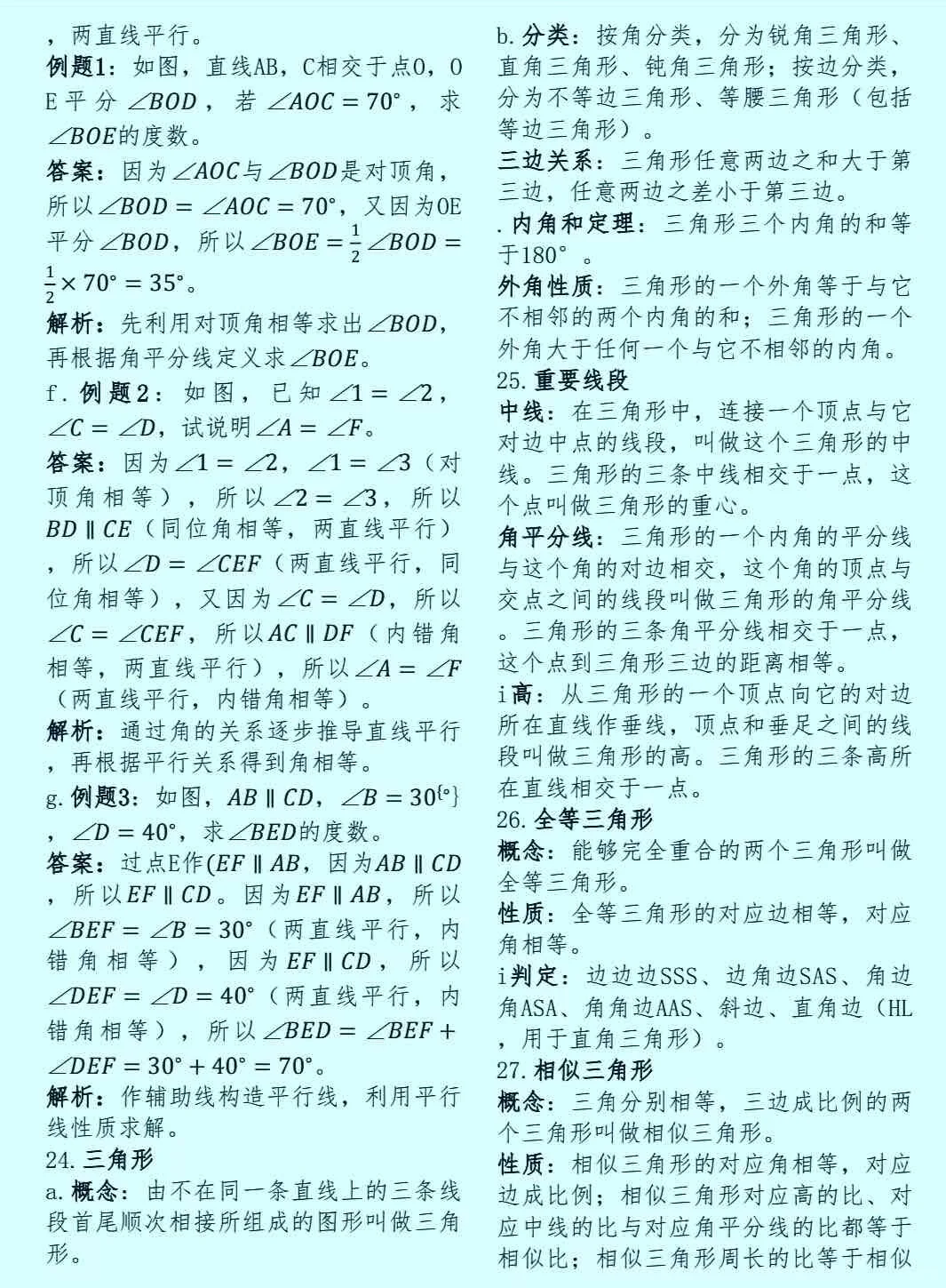 2025中考冲高分,这份考点总结必须锁死🔒 第10张 2025中考冲高分,这份考点总结必须锁死🔒 第10张