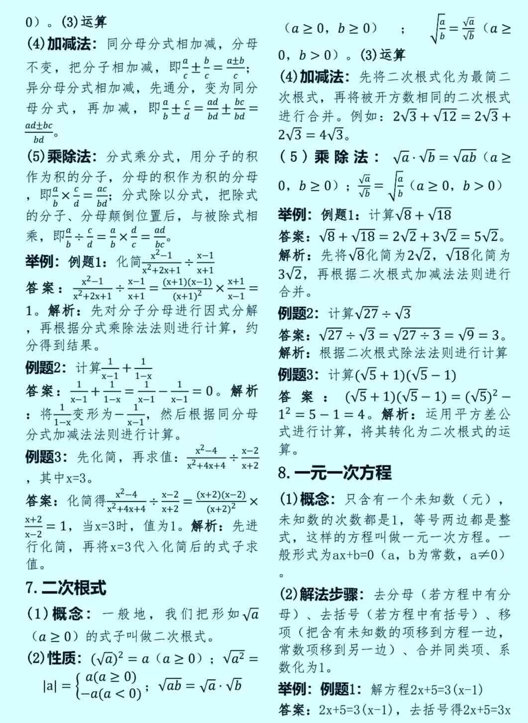 2025中考冲高分,这份考点总结必须锁死🔒 第4张 2025中考冲高分,这份考点总结必须锁死🔒 第4张