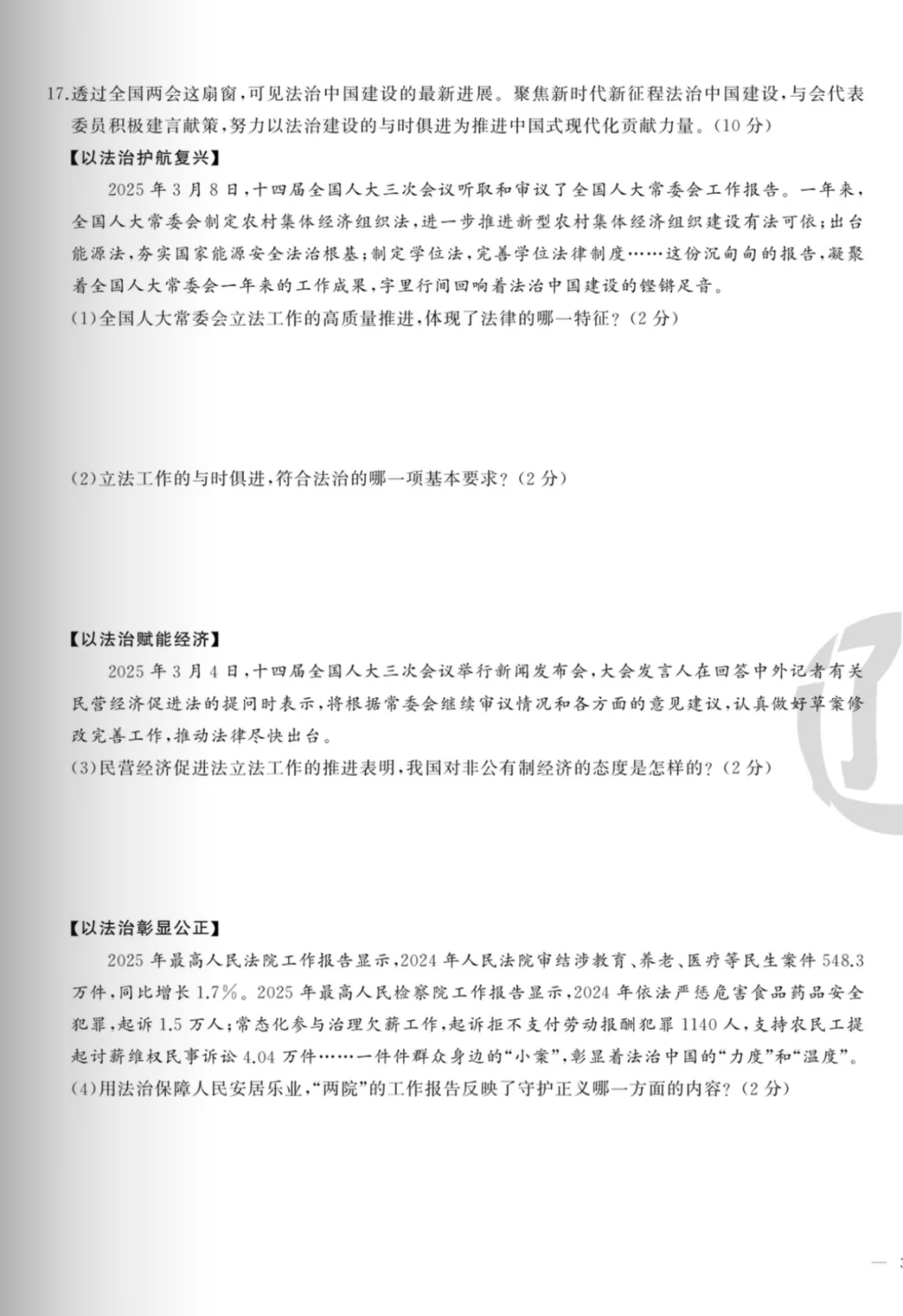 辽宁2025中考模拟试卷及部分参考答案道法 第6张 辽宁2025中考模拟试卷及部分参考答案道法 第6张