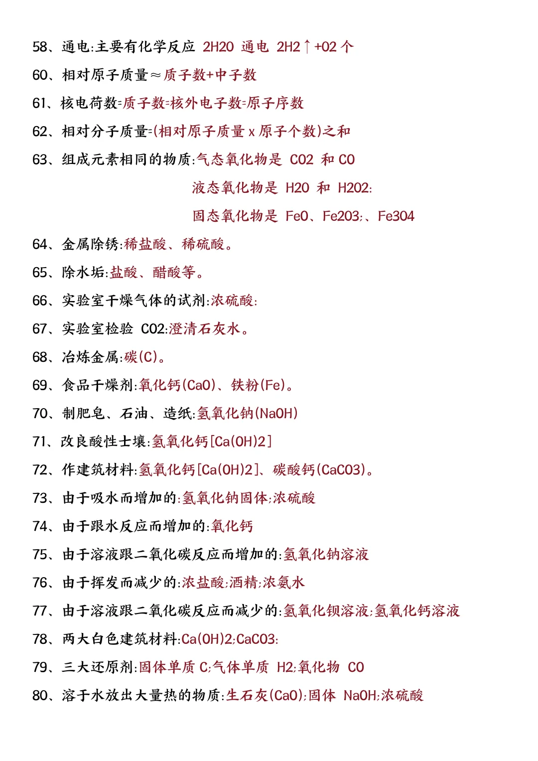 中考化学瞬间不急了，端午放心玩背它就够了 第1张