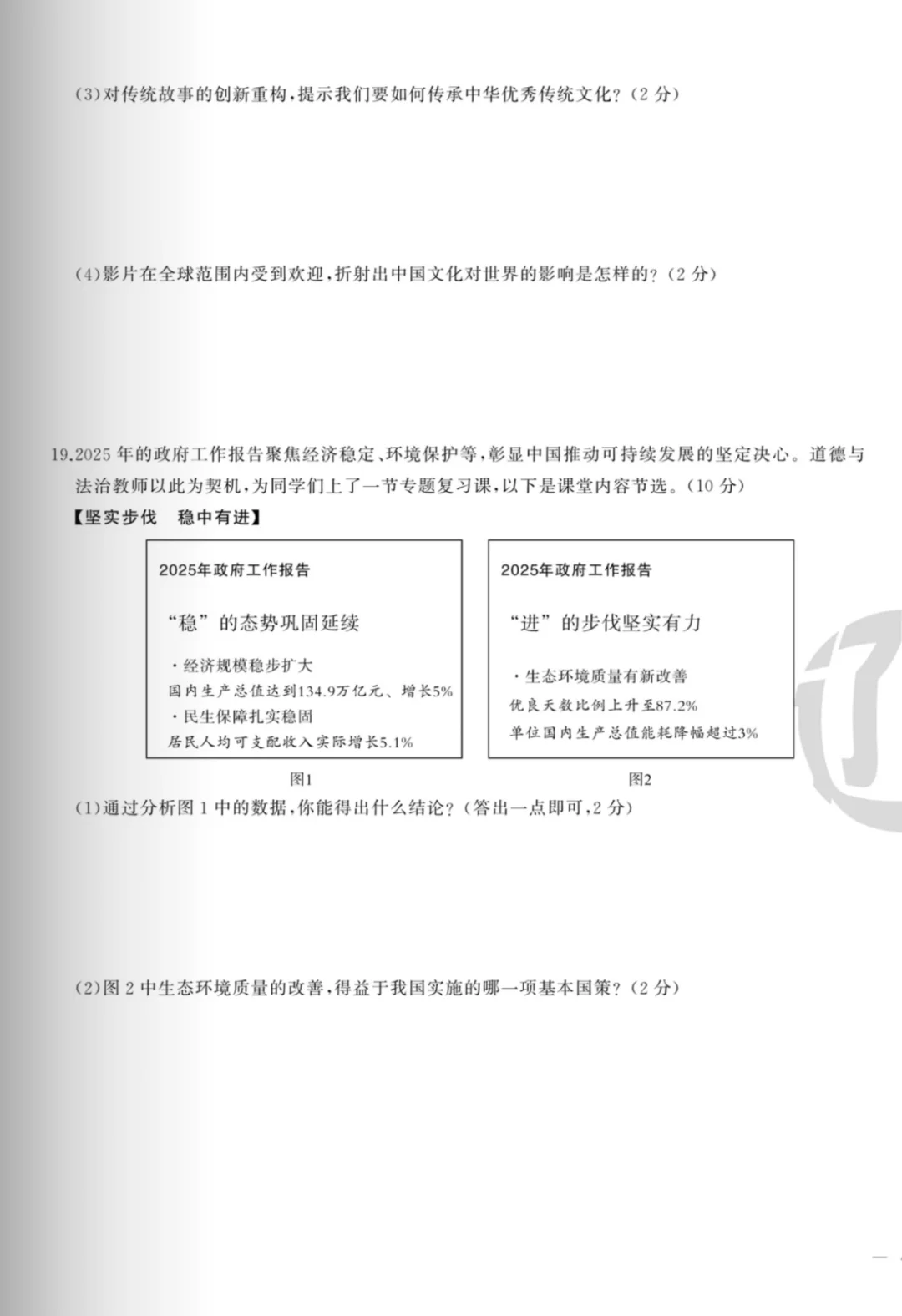 辽宁2025中考模拟试卷及部分参考答案道法 第8张 辽宁2025中考模拟试卷及部分参考答案道法 第8张