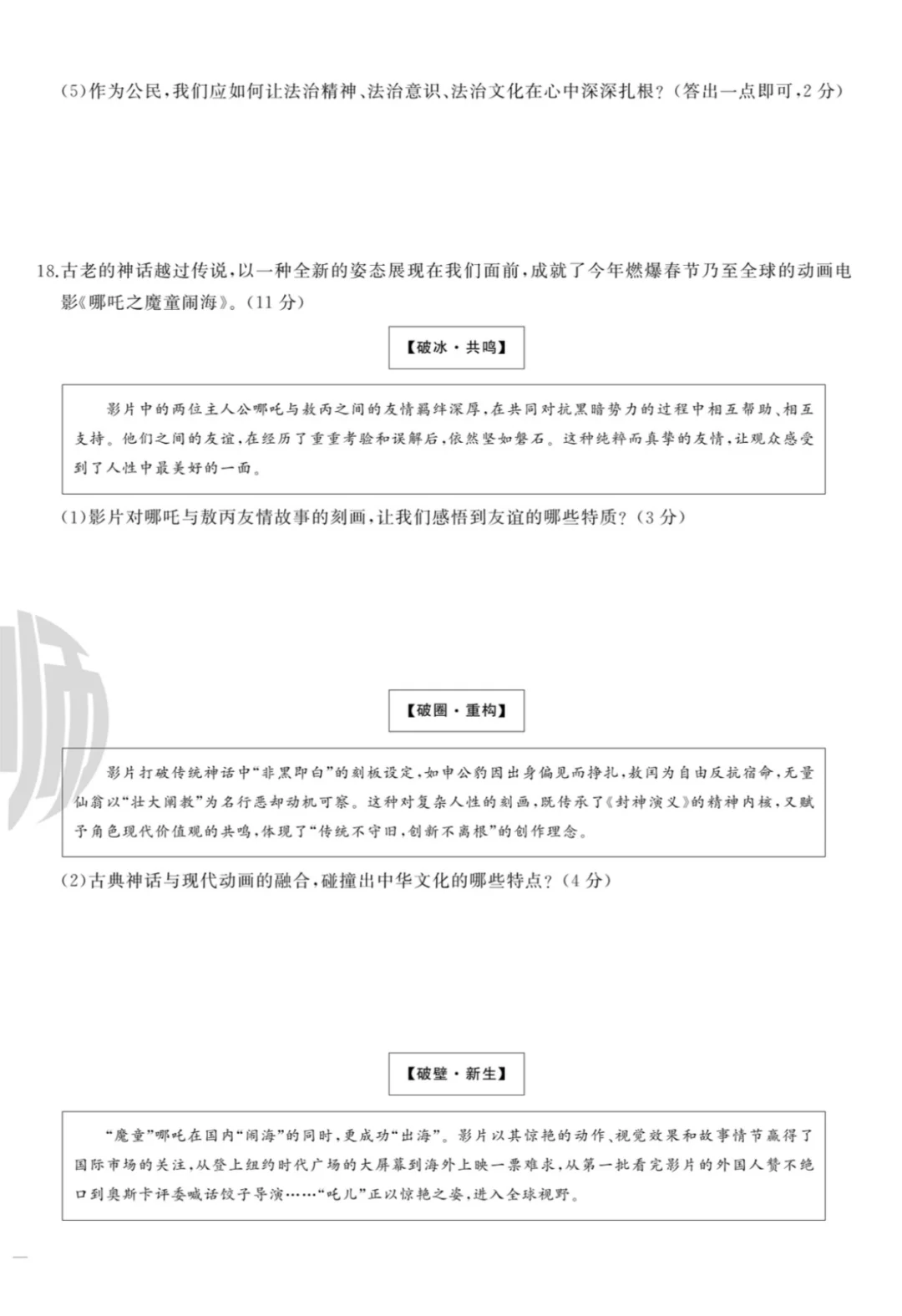 辽宁2025中考模拟试卷及部分参考答案道法 第7张 辽宁2025中考模拟试卷及部分参考答案道法 第7张