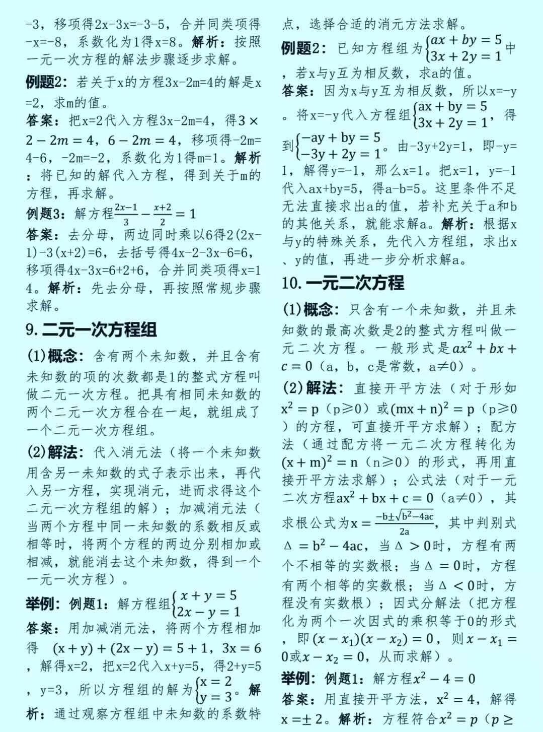 2025中考冲高分,这份考点总结必须锁死🔒 第5张 2025中考冲高分,这份考点总结必须锁死🔒 第5张