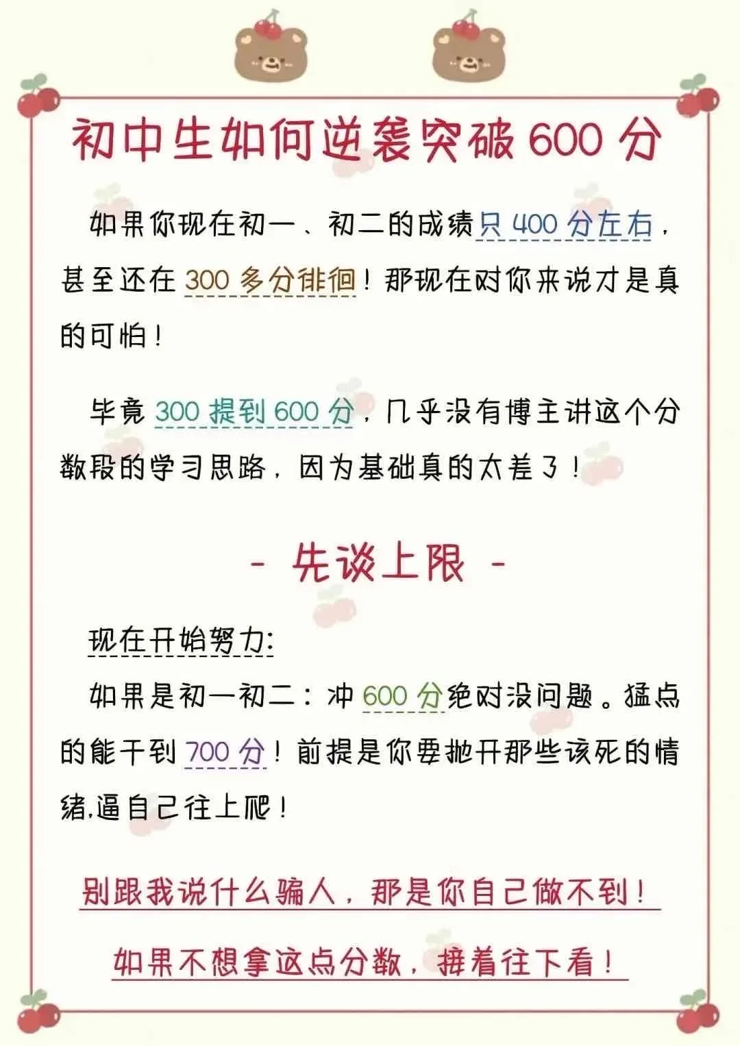 初中生到底多努力还能提到700➕ 第7张 初中生到底多努力还能提到700➕ 第7张
