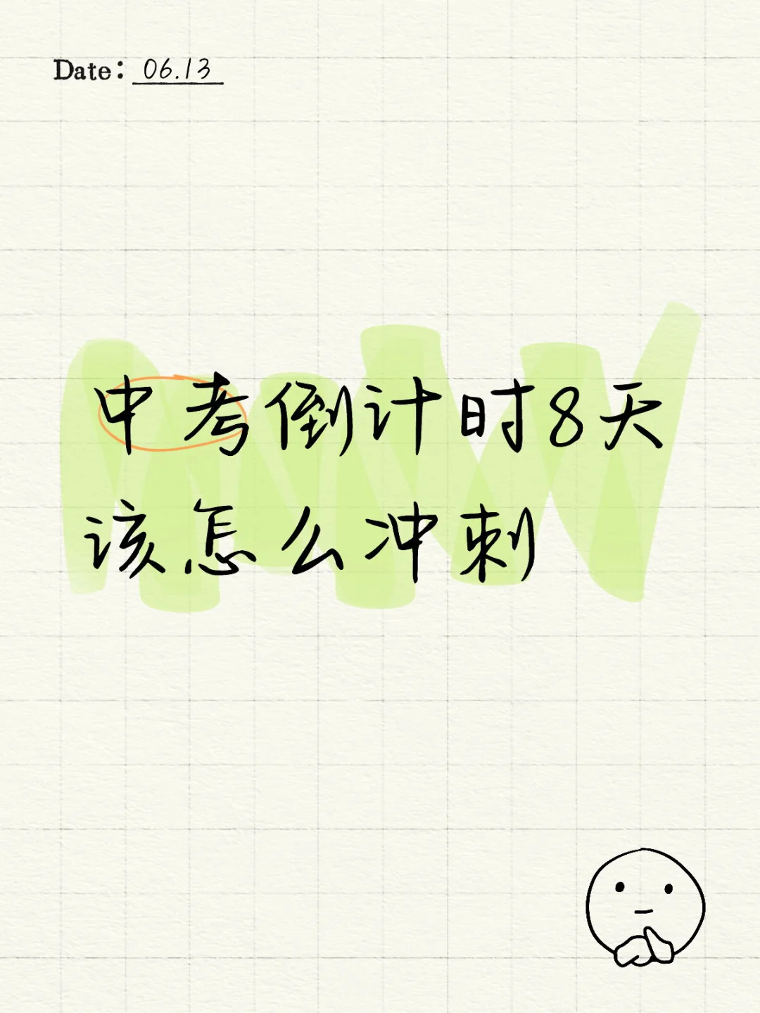 浙江中考倒计时8天,该怎么冲刺 第1张 浙江中考倒计时8天,该怎么冲刺 第1张