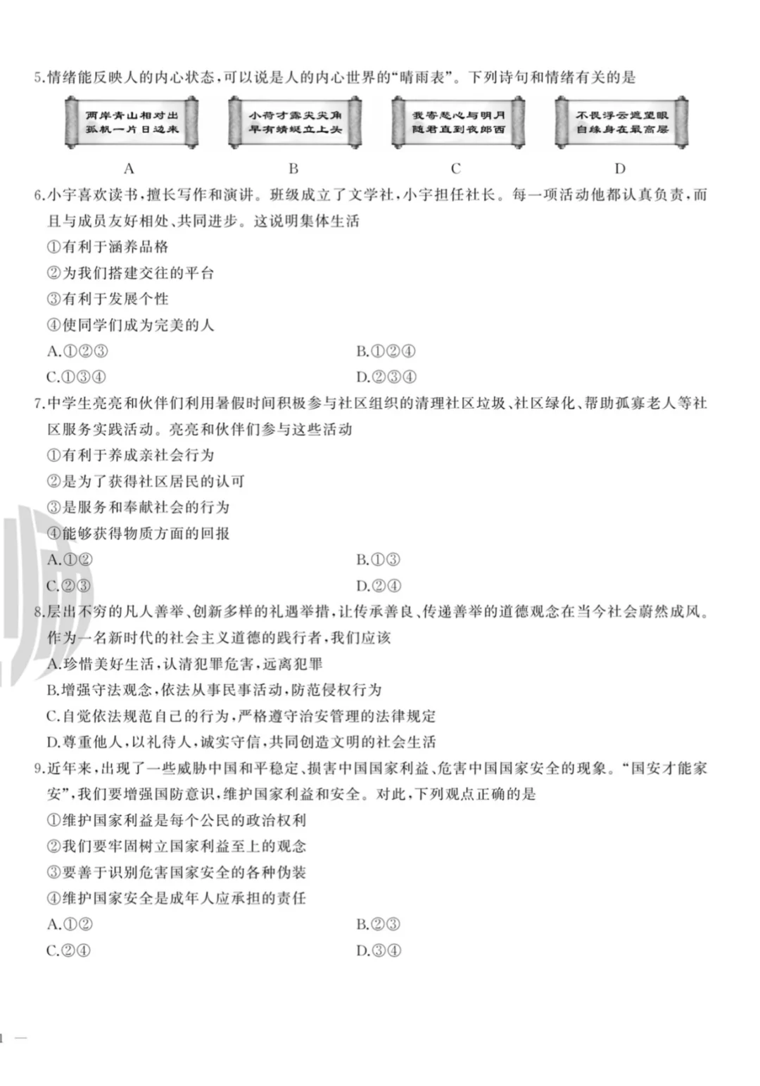 辽宁2025中考模拟试卷及部分参考答案道法 第3张 辽宁2025中考模拟试卷及部分参考答案道法 第3张