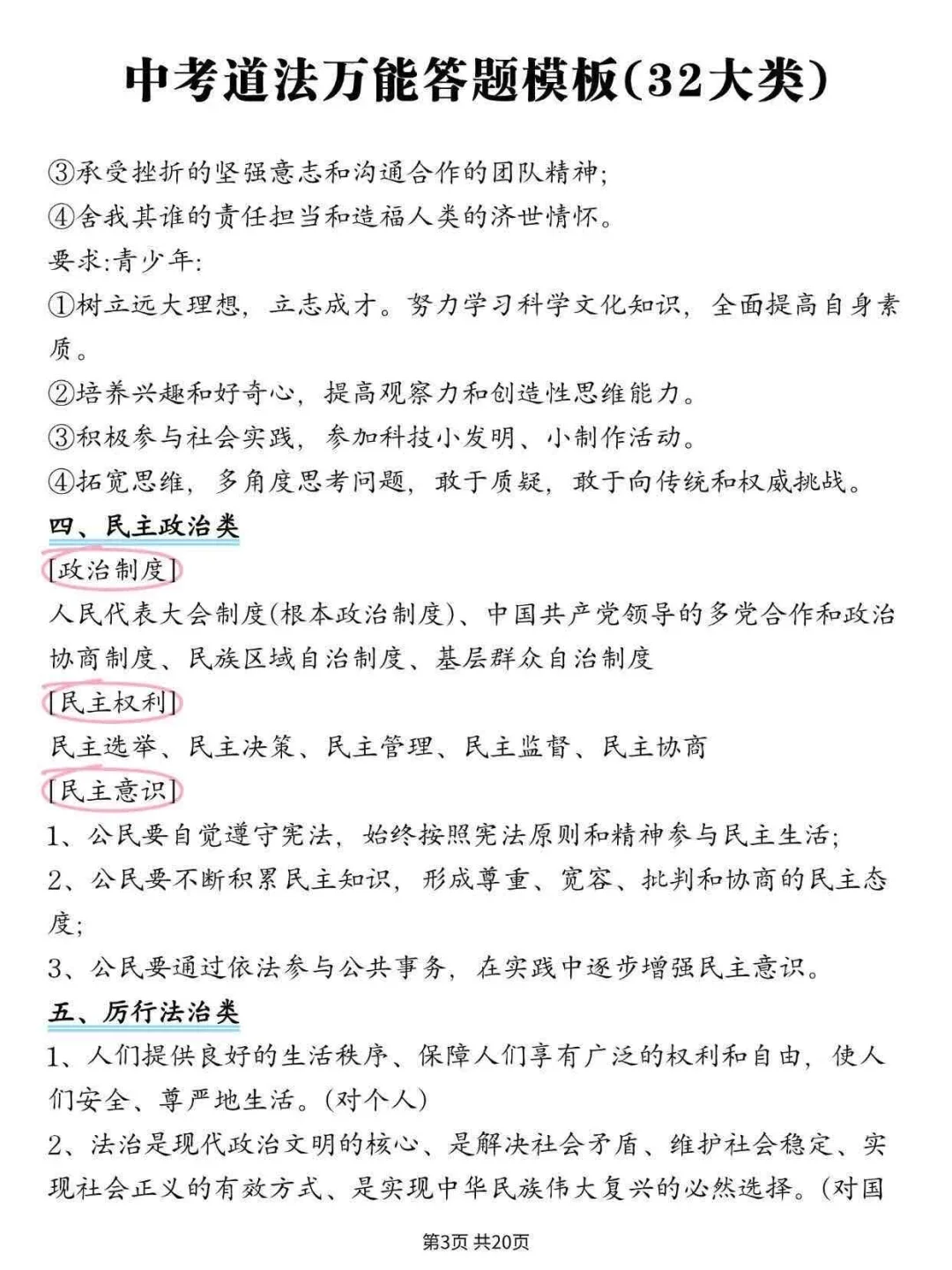 中考道法万能答题模板（32大类）-第4张图片-四季读书网