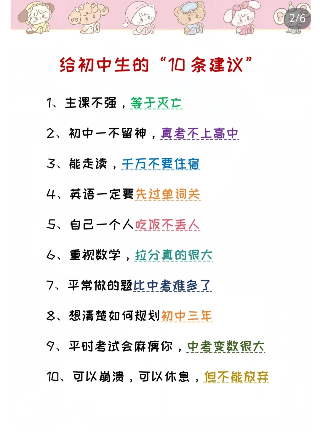 6.21中考❗️背完这些❗️考试🟰抄答案❗-第3张图片-四季读书网