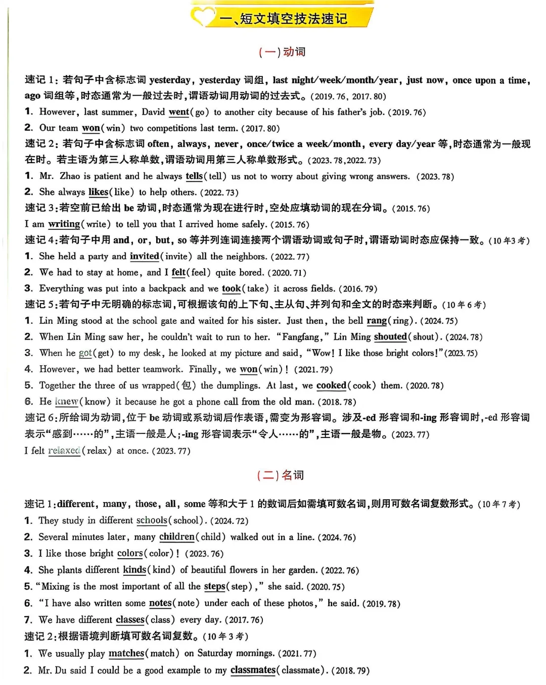 河北中考英语考前提醒，仔细琢磨-第2张图片-四季读书网