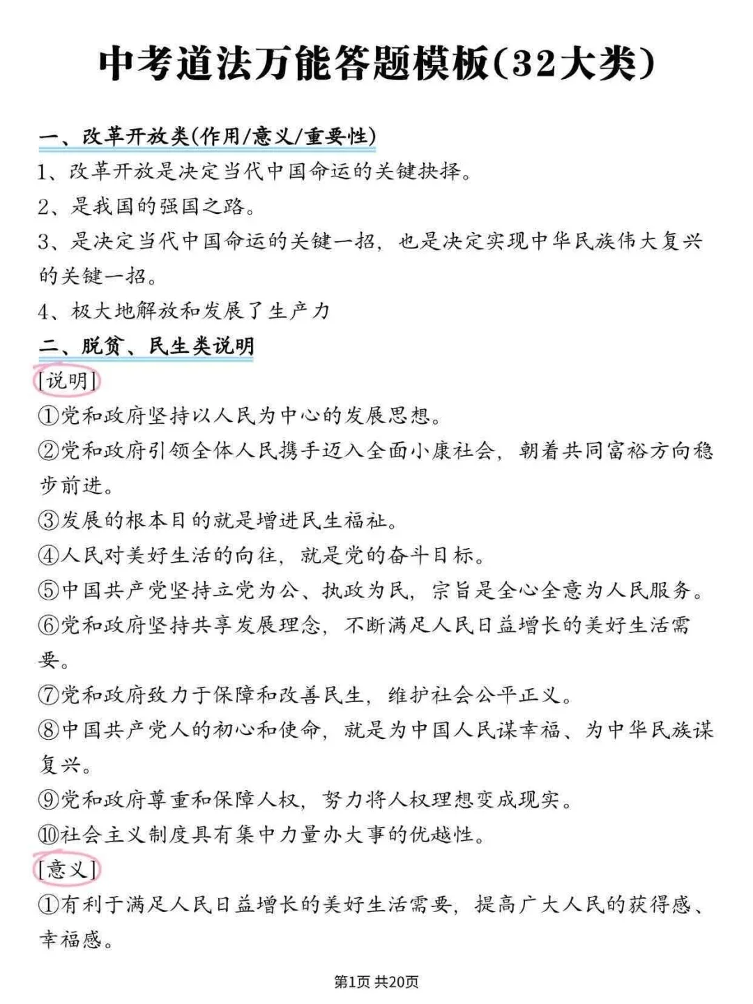 中考道法万能答题模板（32大类）-第3张图片-四季读书网