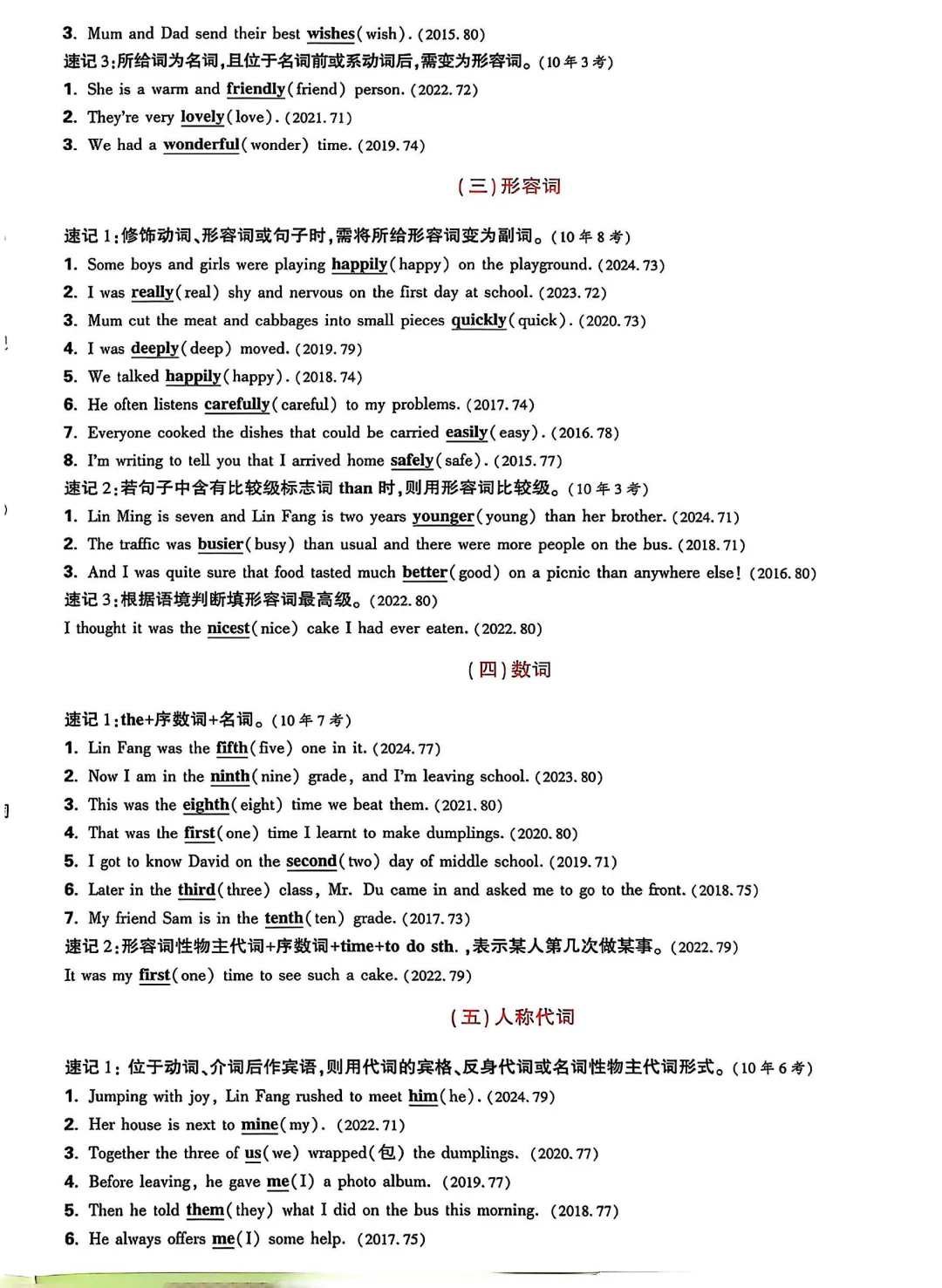 河北中考英语考前提醒，仔细琢磨-第3张图片-四季读书网