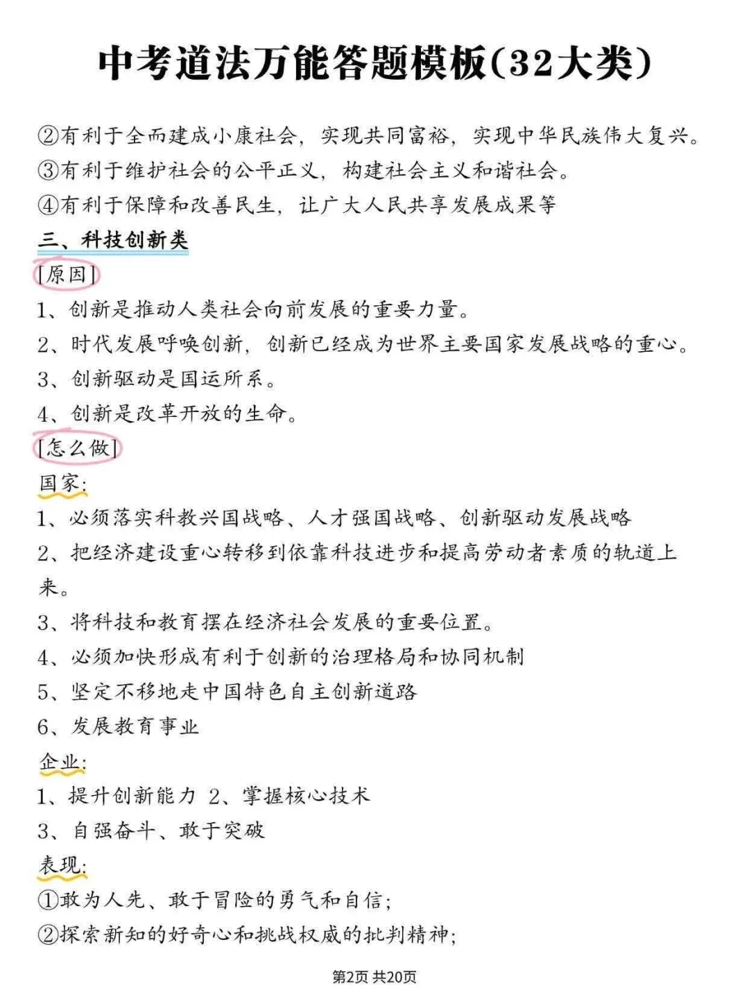 中考道法万能答题模板（32大类）-第2张图片-四季读书网