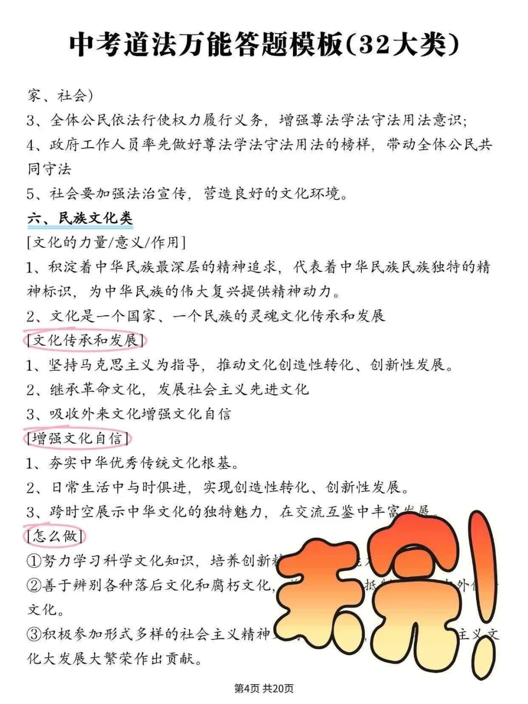 中考道法万能答题模板（32大类）-第1张图片-四季读书网