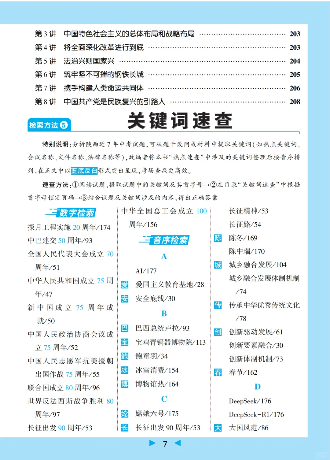 🌈2025年《时政热点》上市啦 第11张