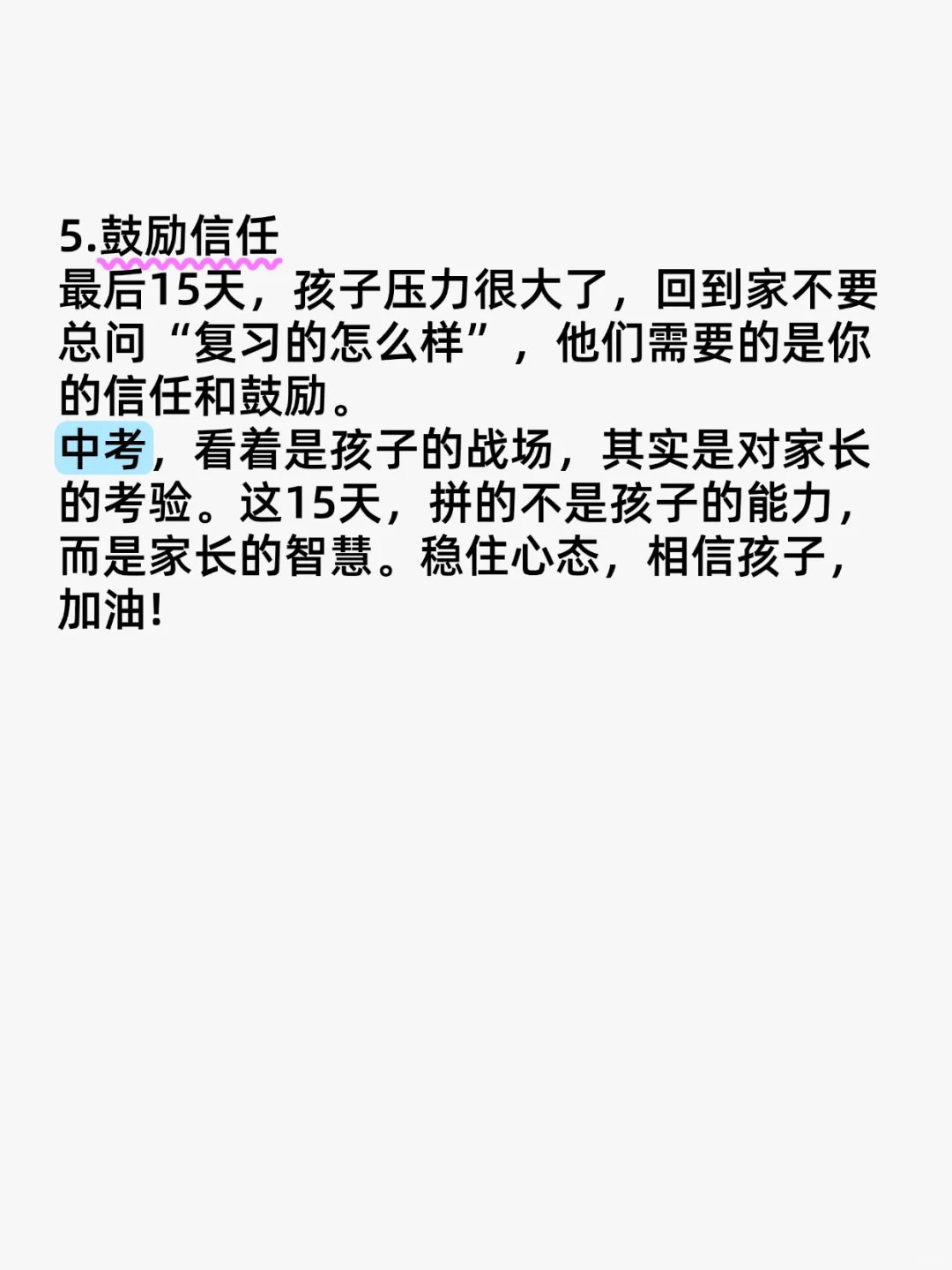 北京中考最后12天，拼的不是孩子反而是家长-第1张图片-四季读书网