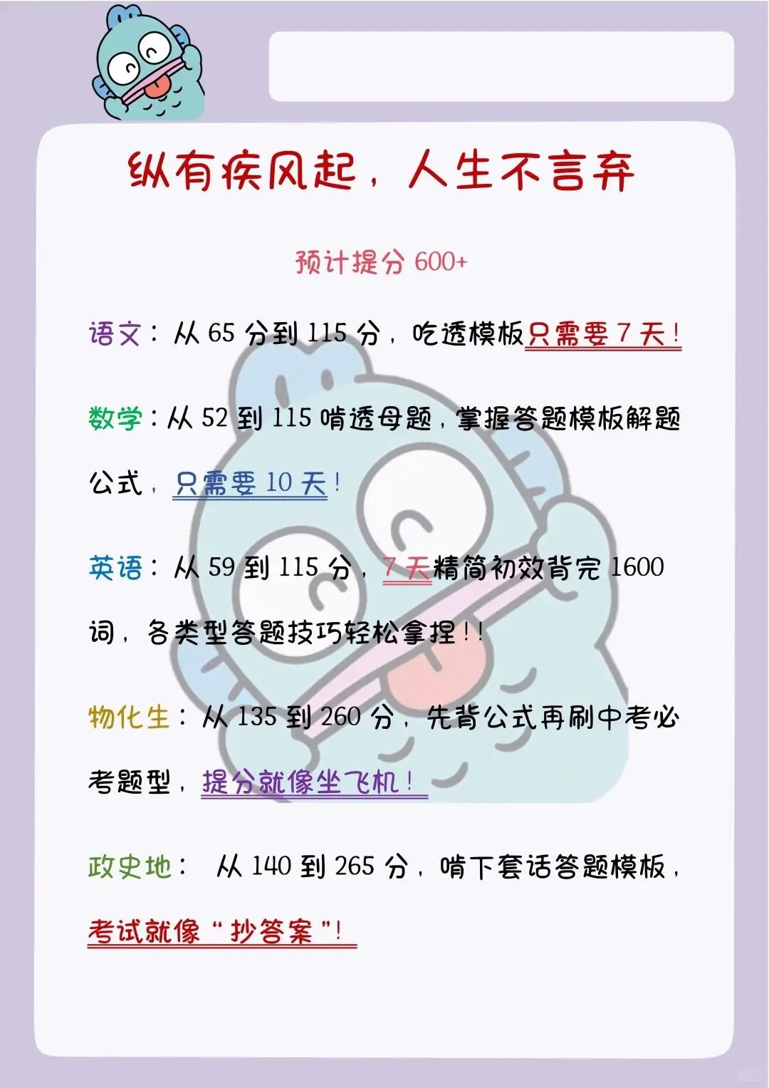初二还玩呢？真怕自己考上啊-第6张图片-四季读书网