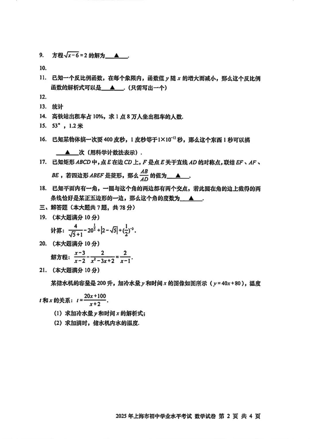 2025上海中考数学真题-第3张图片-四季读书网