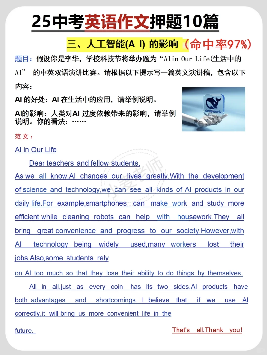 25中考多考100分的站台❗️中考加油❗️-第14张图片-四季读书网