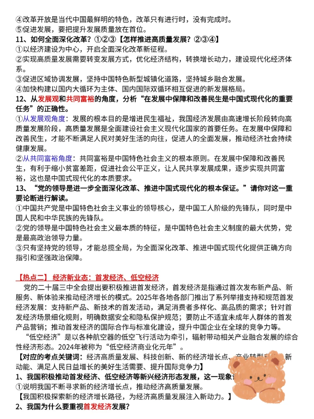 2025中考道德与法治命题十大热点-第4张图片-四季读书网