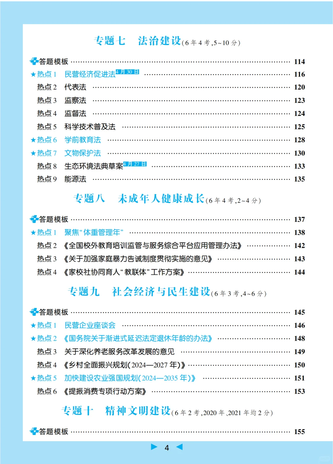 🌈2025年《时政热点》上市啦 第8张