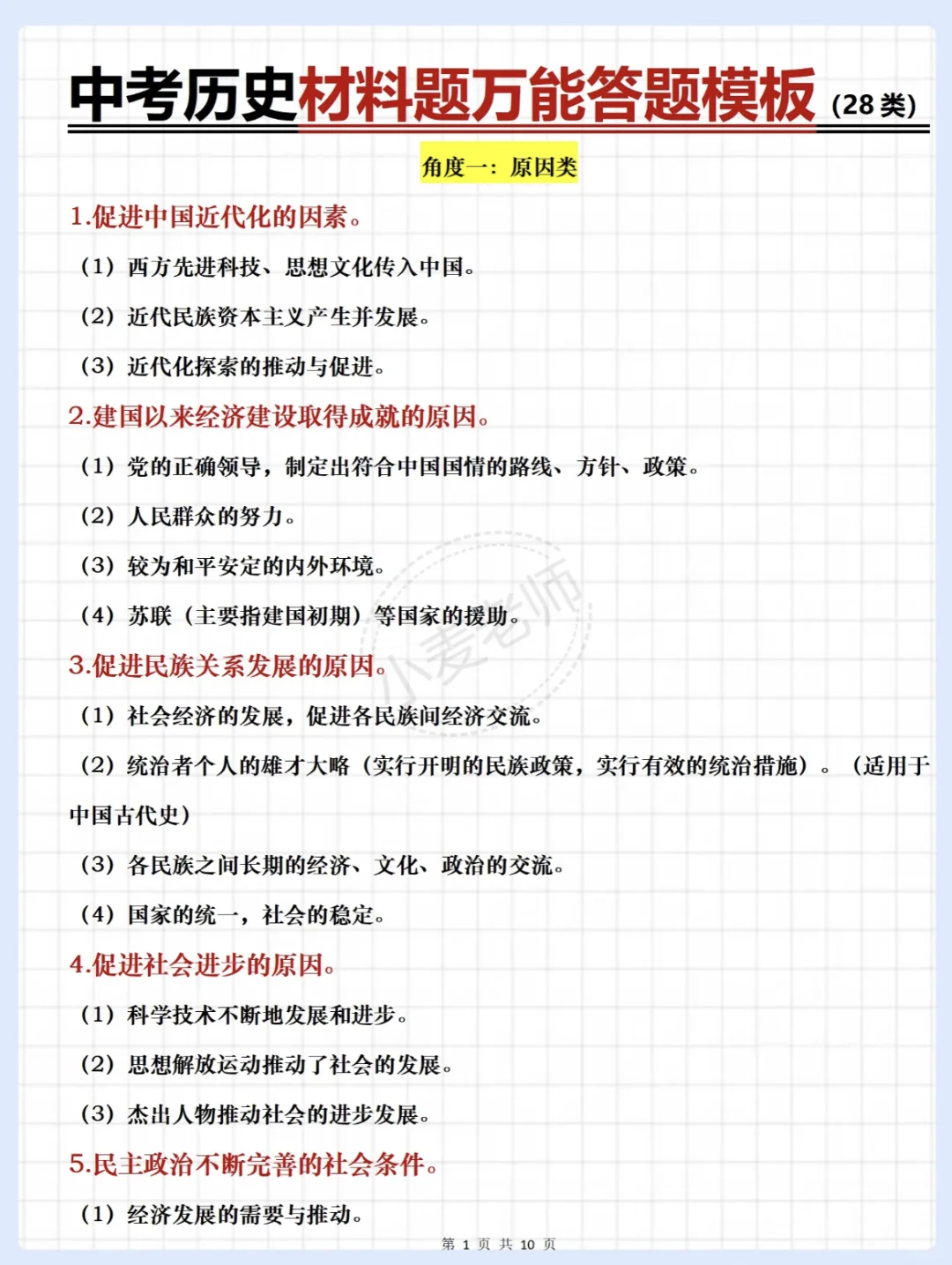 25中考多考100分的站台❗️中考加油❗️-第5张图片-四季读书网