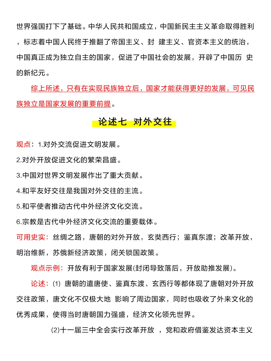 历史中考论述题，3天背完95+❗-第5张图片-四季读书网