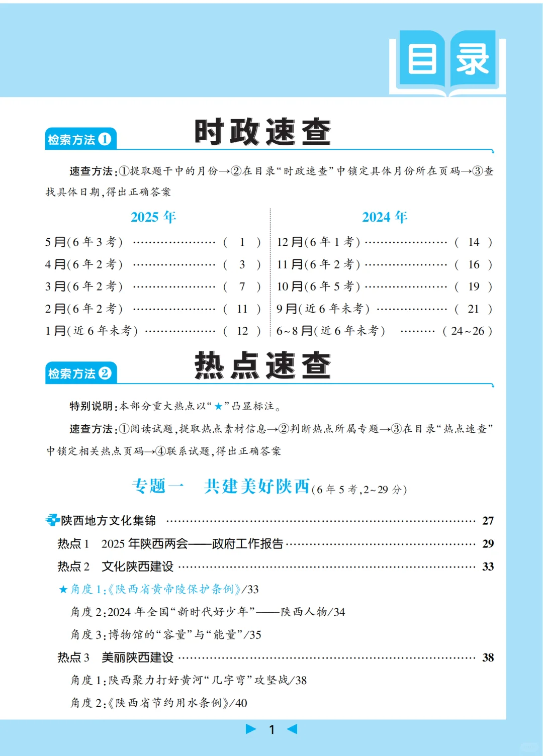 🌈2025年《时政热点》上市啦 第5张