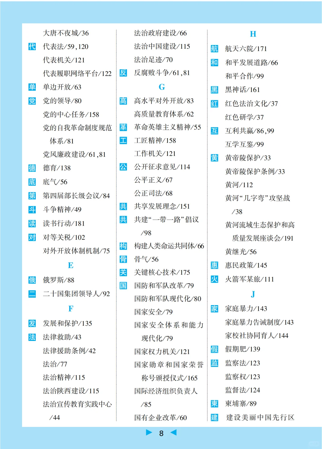 🌈2025年《时政热点》上市啦 第12张