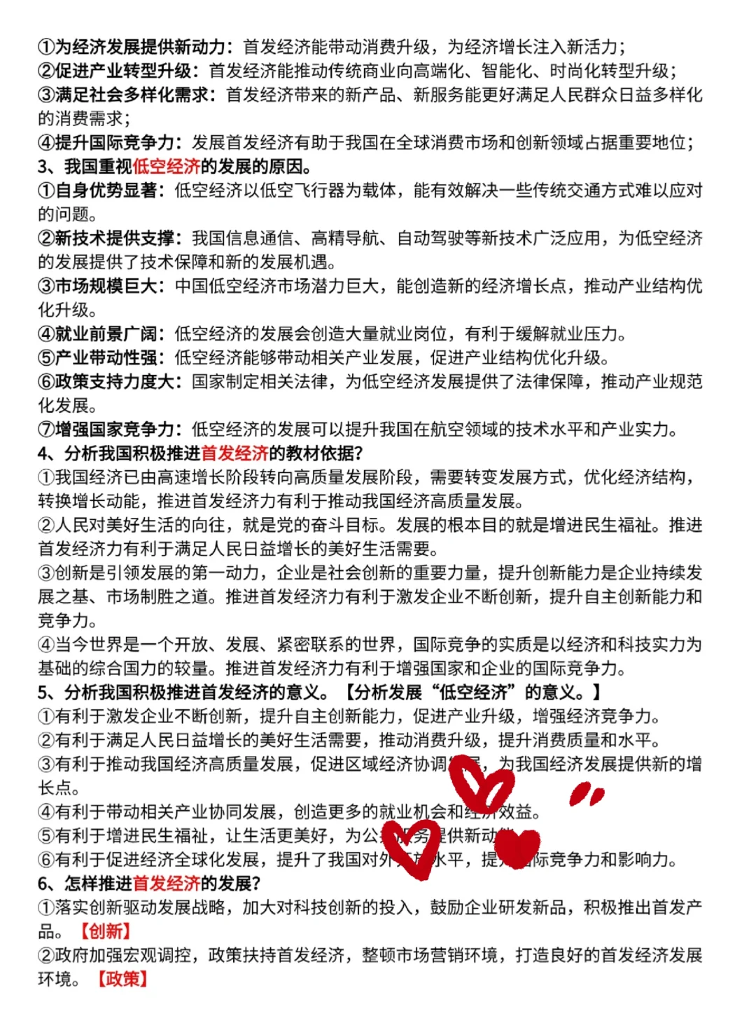 2025中考道德与法治命题十大热点-第5张图片-四季读书网