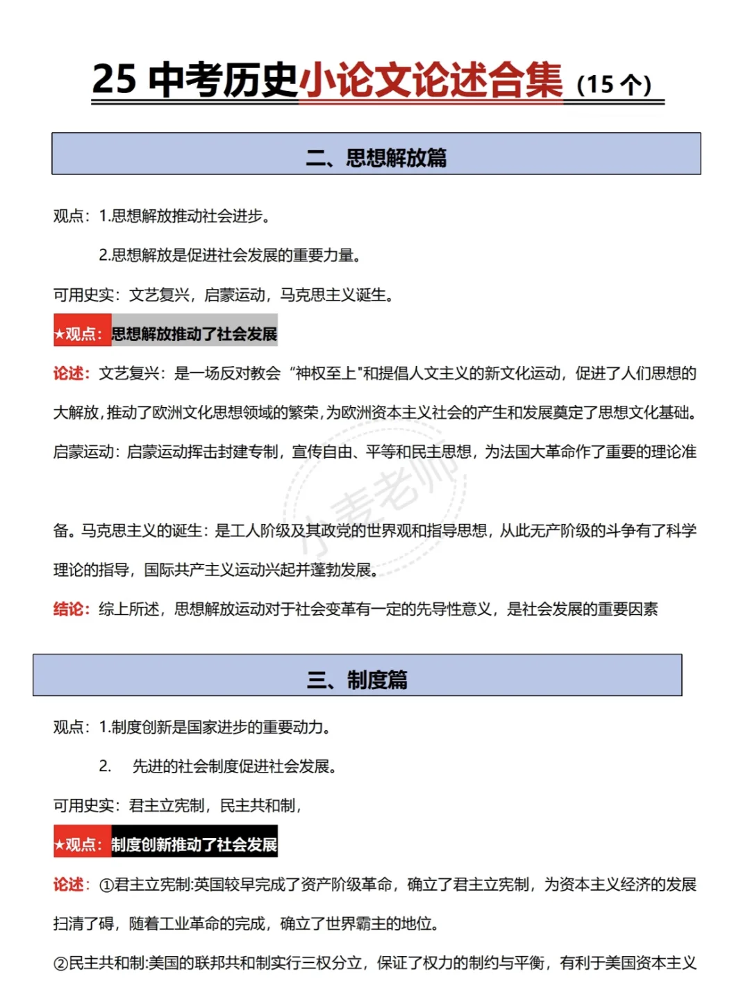 25中考多考100分的站台❗️中考加油❗️-第8张图片-四季读书网