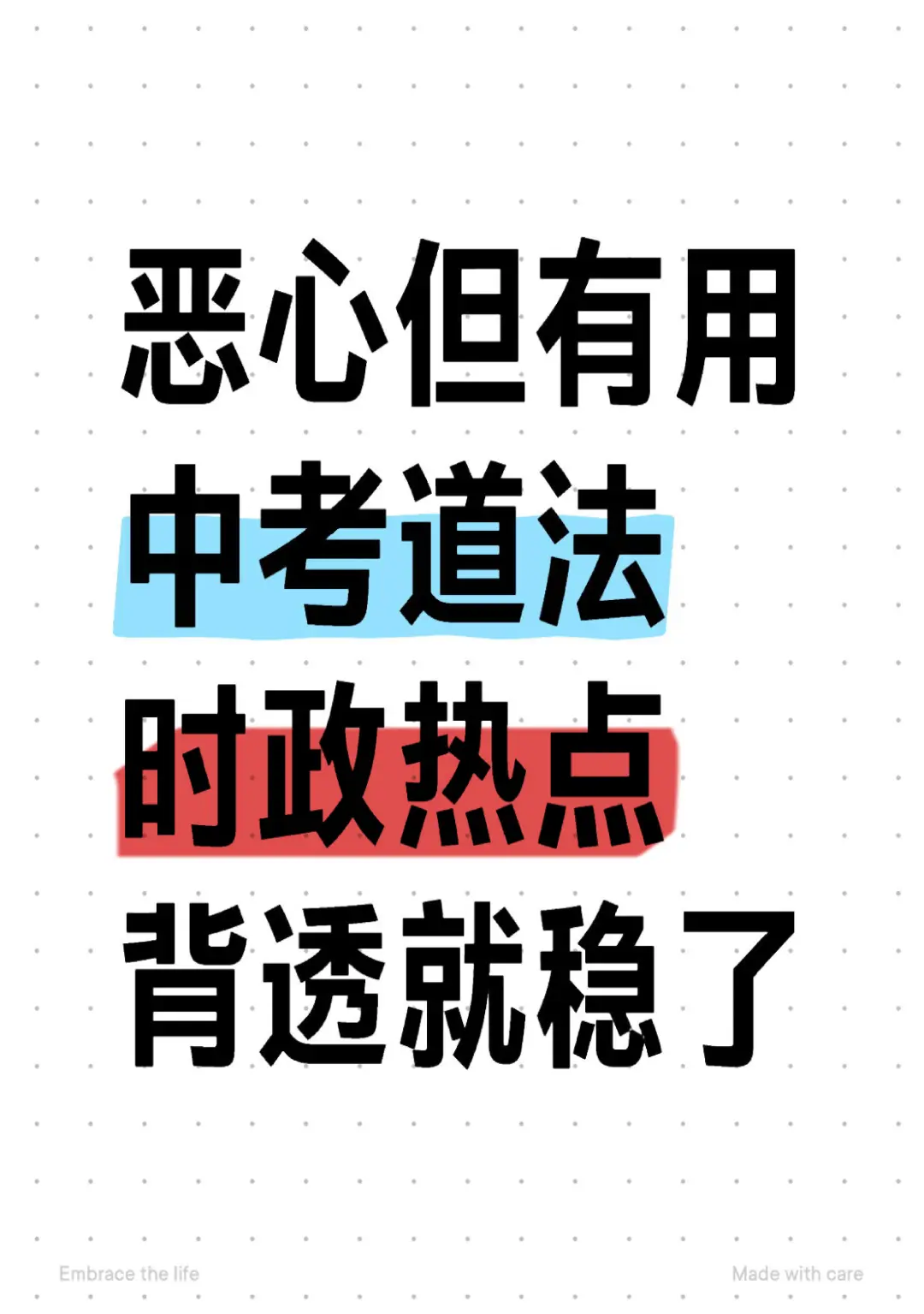 中考道法热点时政考点汇总-第2张图片-四季读书网