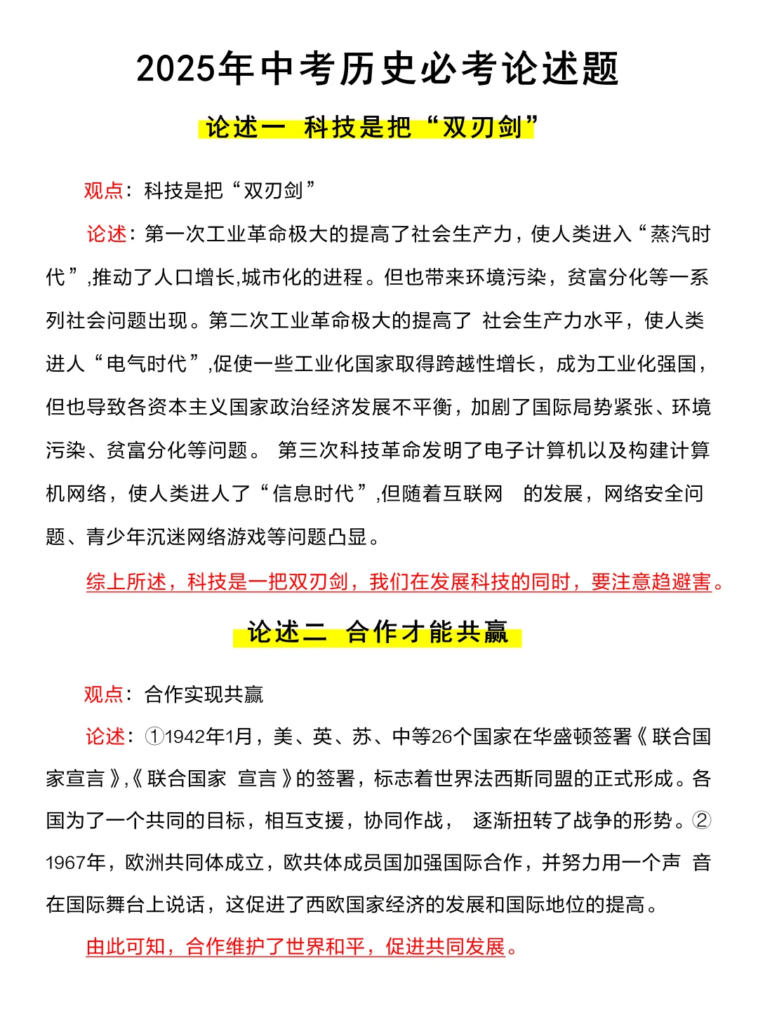 历史中考论述题，3天背完95+❗-第3张图片-四季读书网