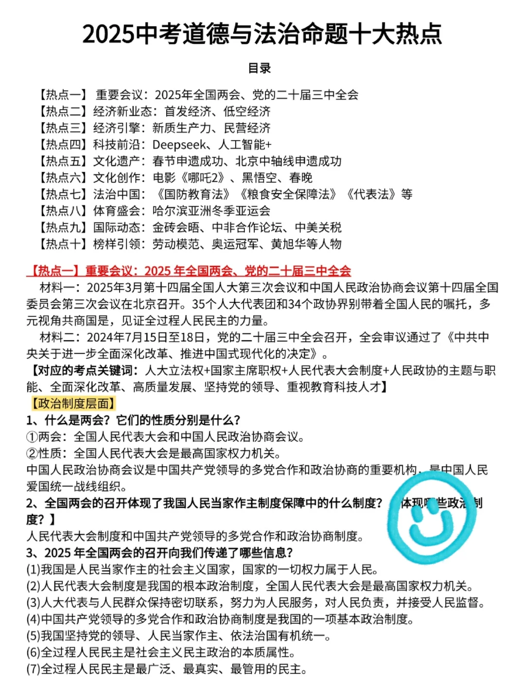 2025中考道德与法治命题十大热点-第2张图片-四季读书网