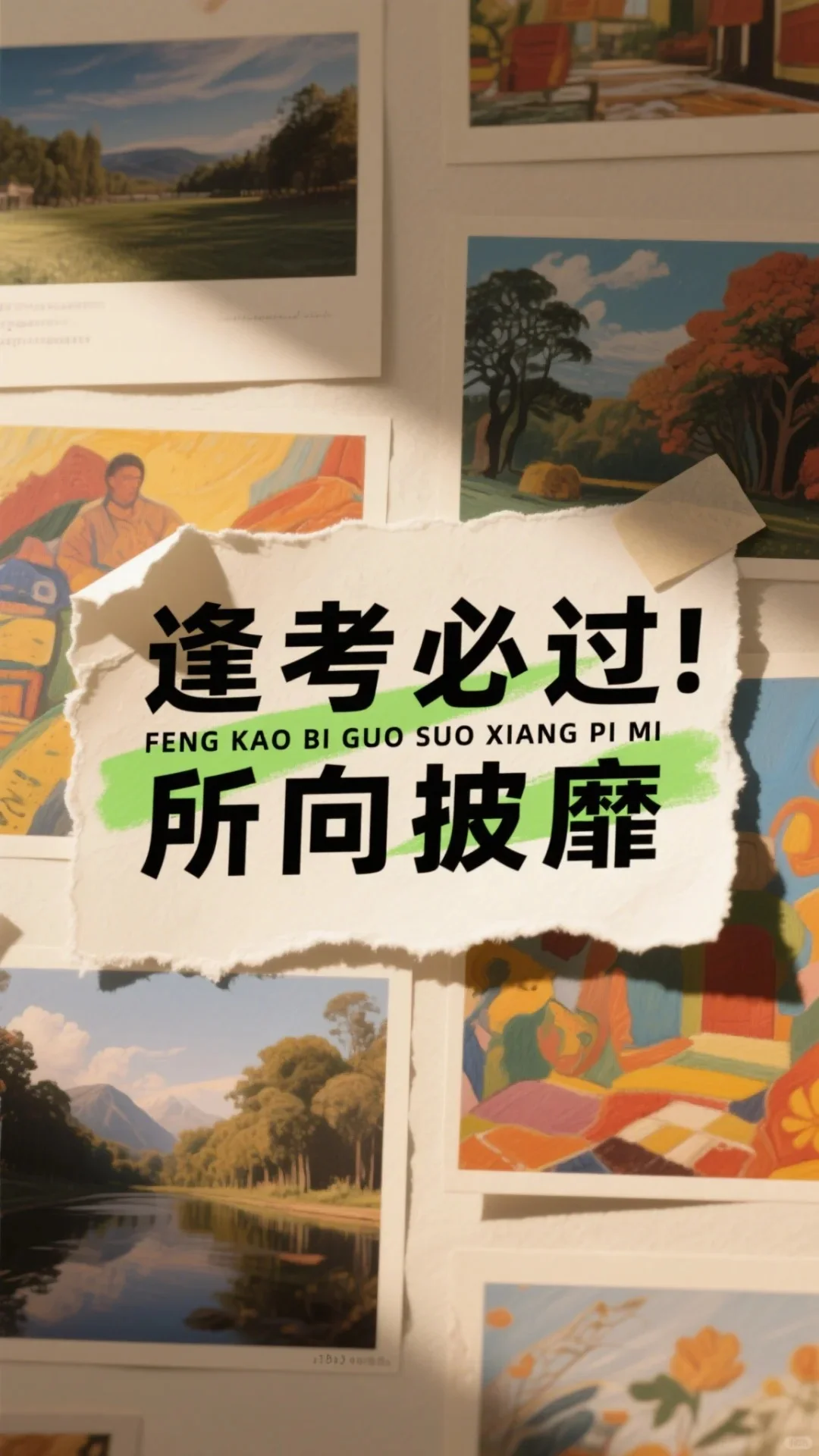 中考壁纸挑一张换上吧-第5张图片-四季读书网