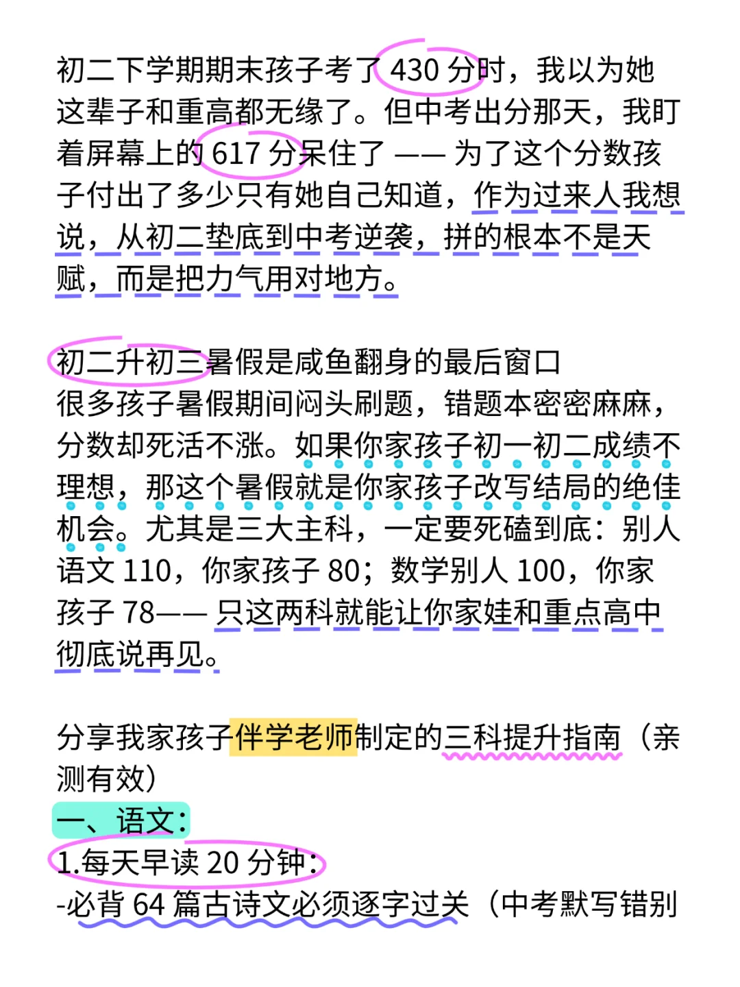 初三过来人给 26 届初二家长的一些建议-第3张图片-四季读书网