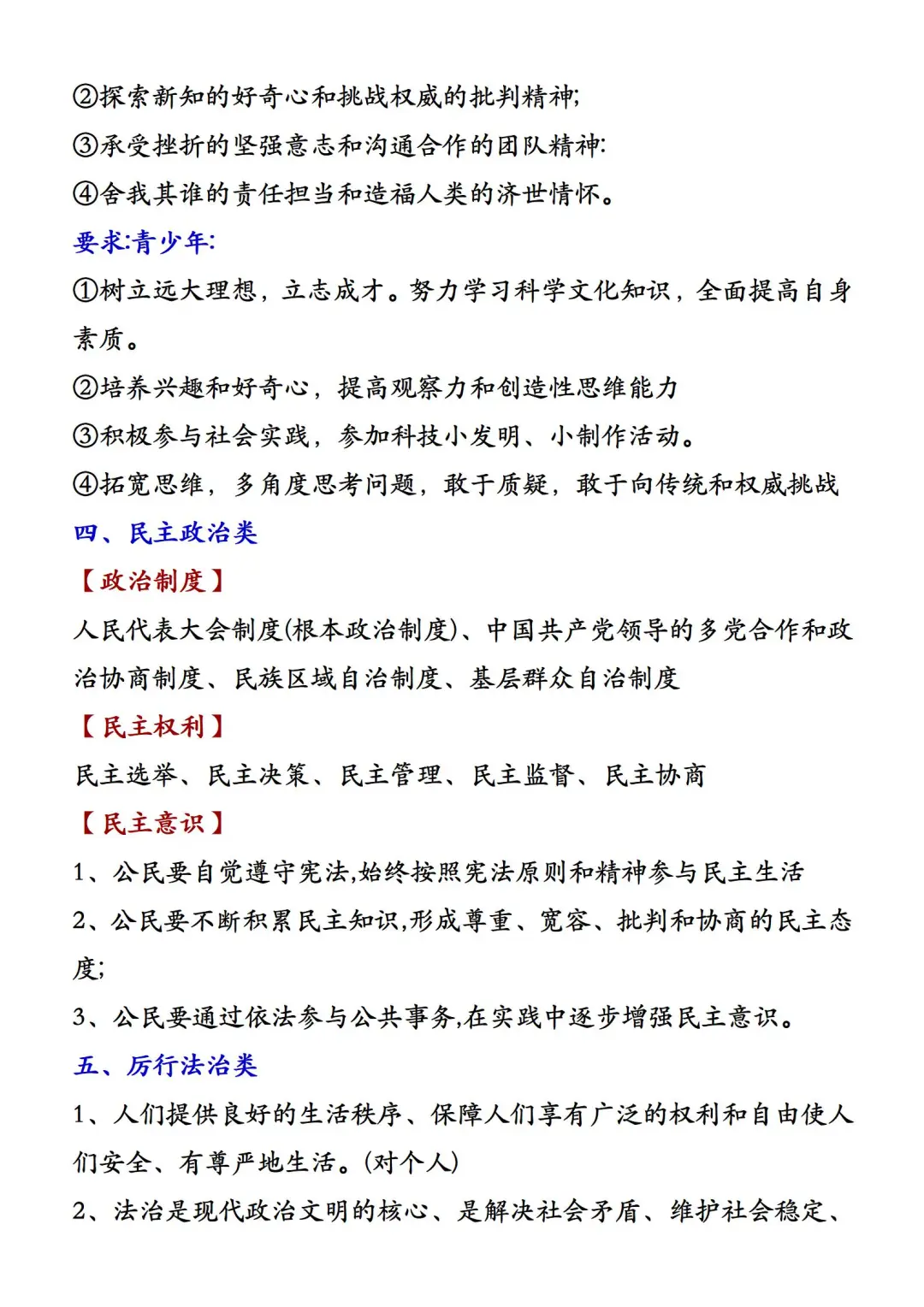 中考道法万能答题模板32类-第5张图片-四季读书网