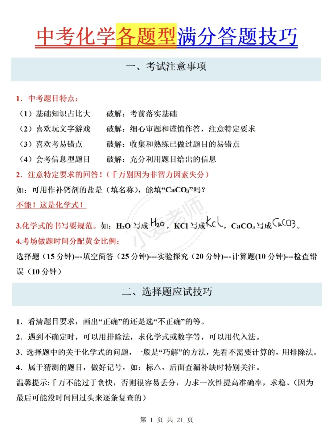 25中考多考100分的站台❗️中考加油❗️-第6张图片-四季读书网